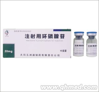 注射用環磷腺苷