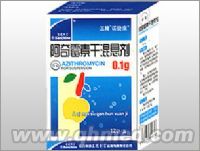 阿奇霉素干混懸劑 