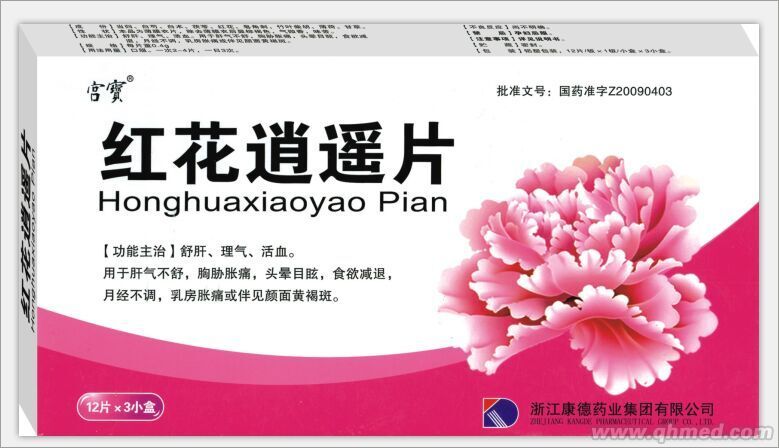紅花逍遙片 紅花逍遙片