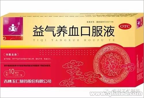 益氣養血口服液 