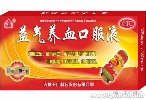 益氣養血口服液 