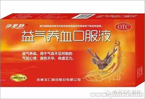 益氣養血口服液 