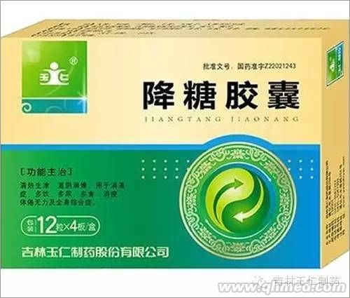 降糖膠囊 