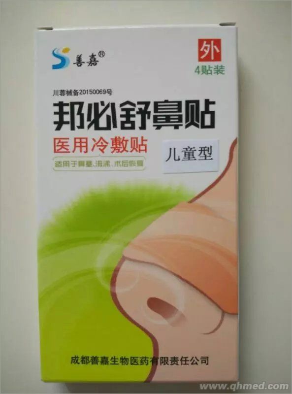 鼻貼-醫用冷敷貼 邦必舒鼻貼