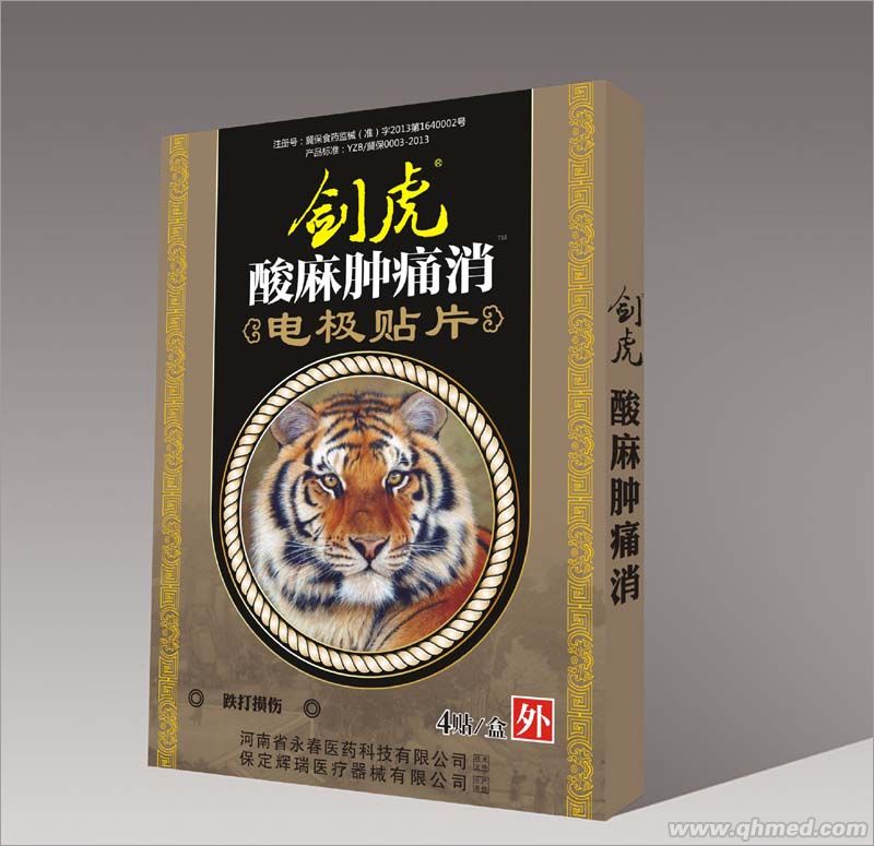 劍虎酸麻腫痛消跌打損傷電極貼片 黑膏藥，貼劑，跌打損傷