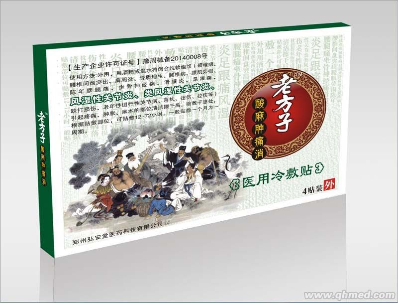 老方子酸麻腫痛消風濕類風濕性關節炎醫用冷 黑膏藥，貼劑，風濕類風濕性關節炎