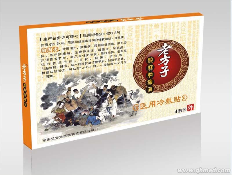 老方子酸麻腫痛消肩周炎醫(yī)用冷敷貼 黑膏藥，貼劑，肩周炎