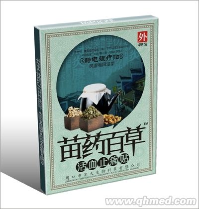 苗藥百草活血止痛貼風(fēng)濕類風(fēng)濕型 膏藥，貼劑，風(fēng)濕累風(fēng)濕