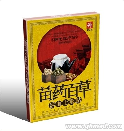 苗藥百草活血止痛貼通用加強型 膏藥，貼劑，通用加強型