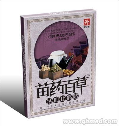 苗藥百草活血止痛貼頸椎腰椎型 膏藥，貼劑，頸椎腰椎