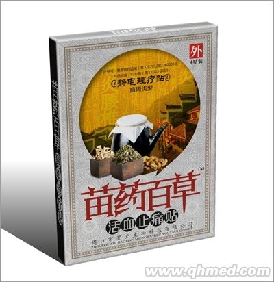苗藥百草活血止痛貼肩周炎型 膏藥，貼劑，肩周炎