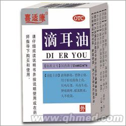 滴耳油 