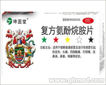 復方氨酚烷胺片 