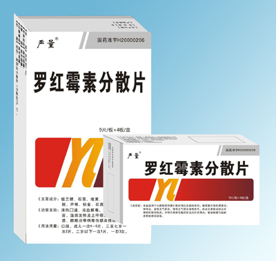 （嚴量）羅紅霉素分散片 羅紅霉素分散片