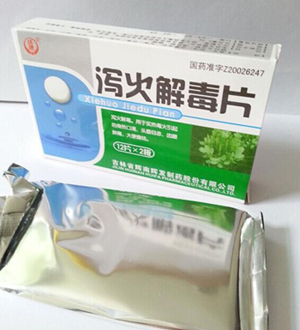 瀉火解毒片 