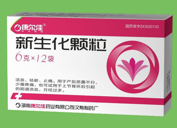 新生化顆粒 