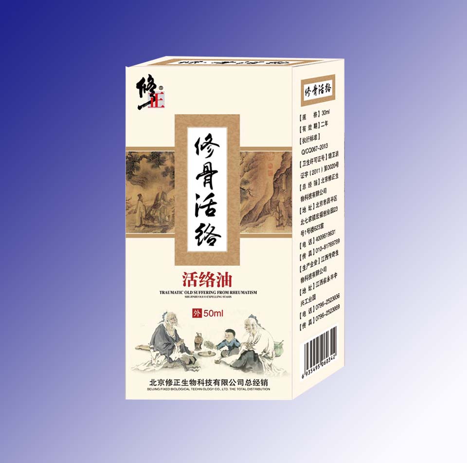 修骨活絡（活絡油） 