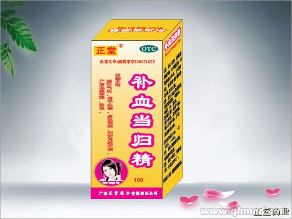  補血當歸精