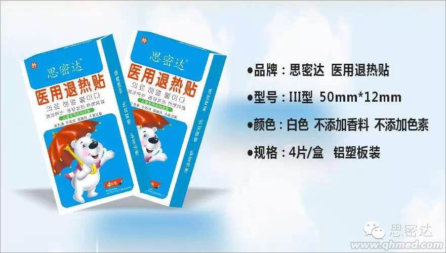 醫用退熱貼（思密達4貼） 