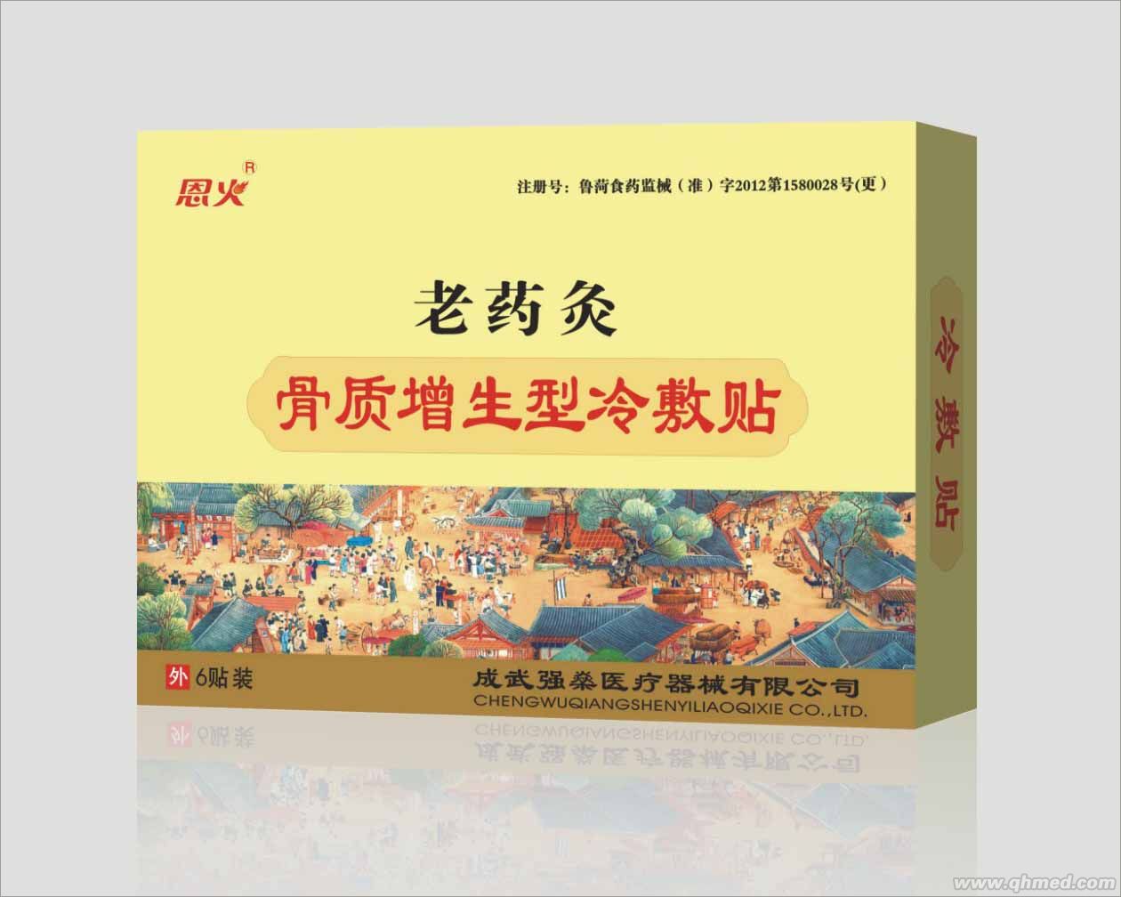 老藥灸 老藥灸骨質增生型