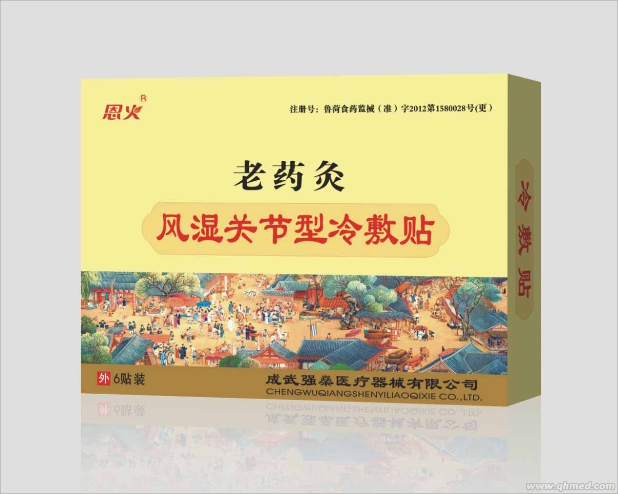 老藥灸 老藥灸風濕關節炎型