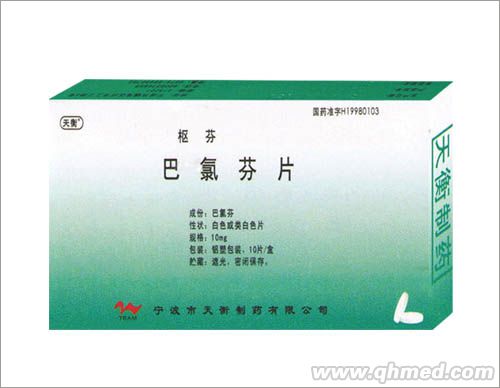 巴氯芬片 
