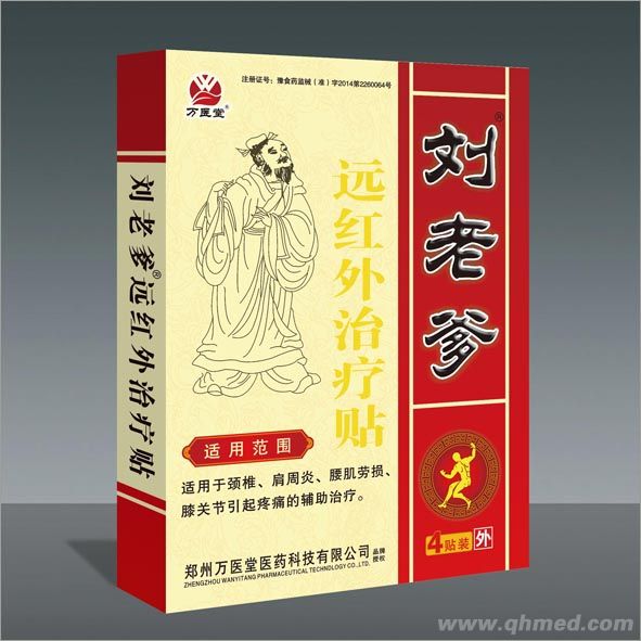  劉老爹遠紅外貼