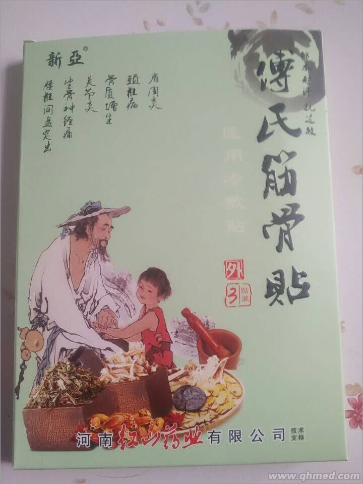 傅氏筋骨貼 