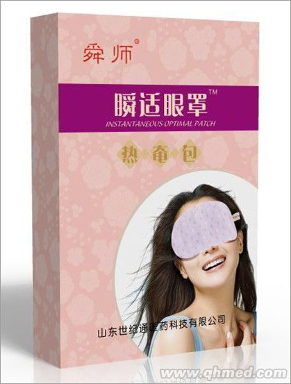瞬適蒸汽眼罩 微商蒸汽眼罩 蒸汽眼罩生產 