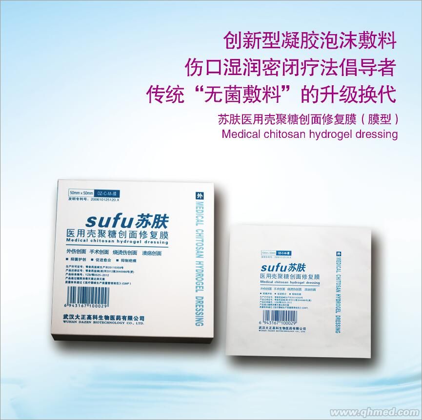 醫用殼聚糖創面修復膜（膜型） 蘇膚