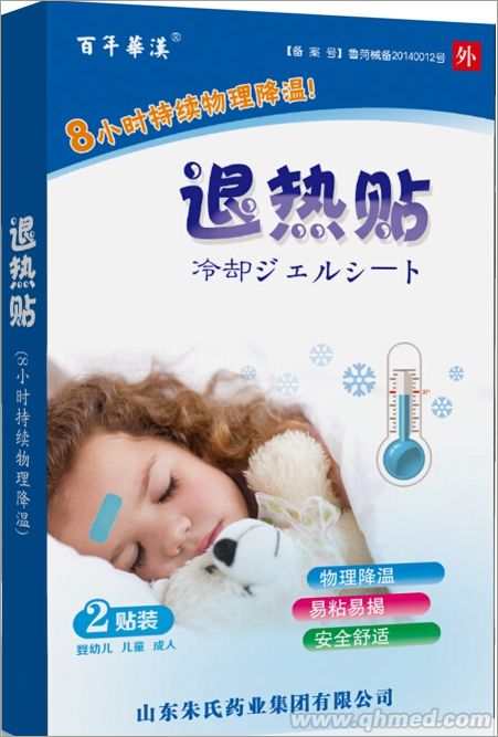 小兒寶寶退熱貼 百年華漢  退熱貼