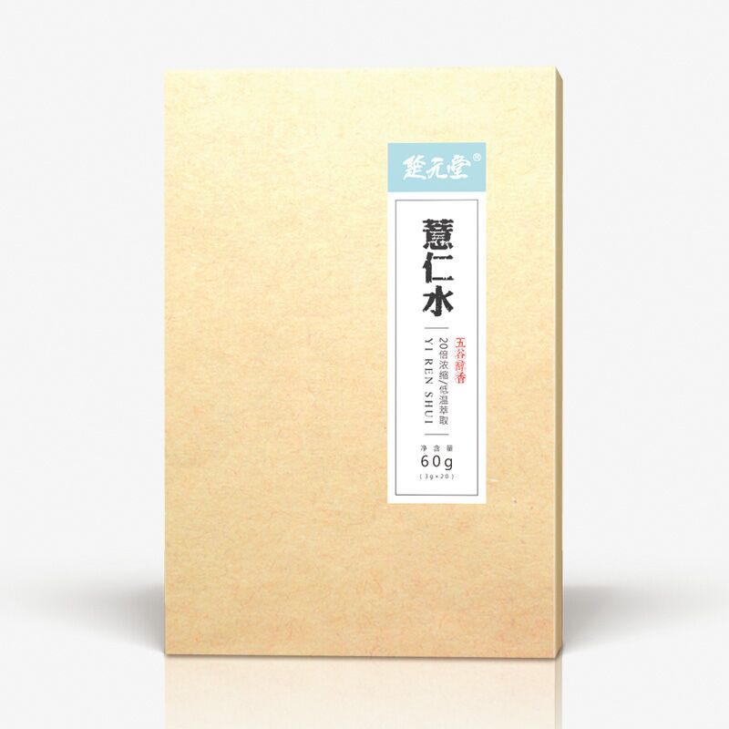 薏仁水 微商爆款祛濕產品 你值得擁有 薏仁水