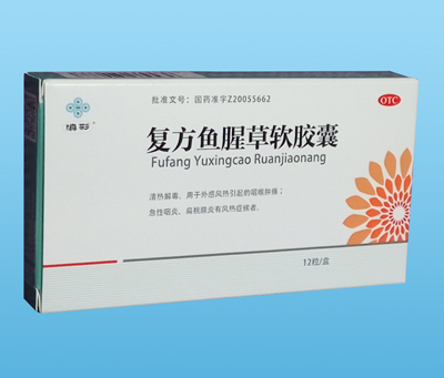 復方魚腥草軟膠囊 