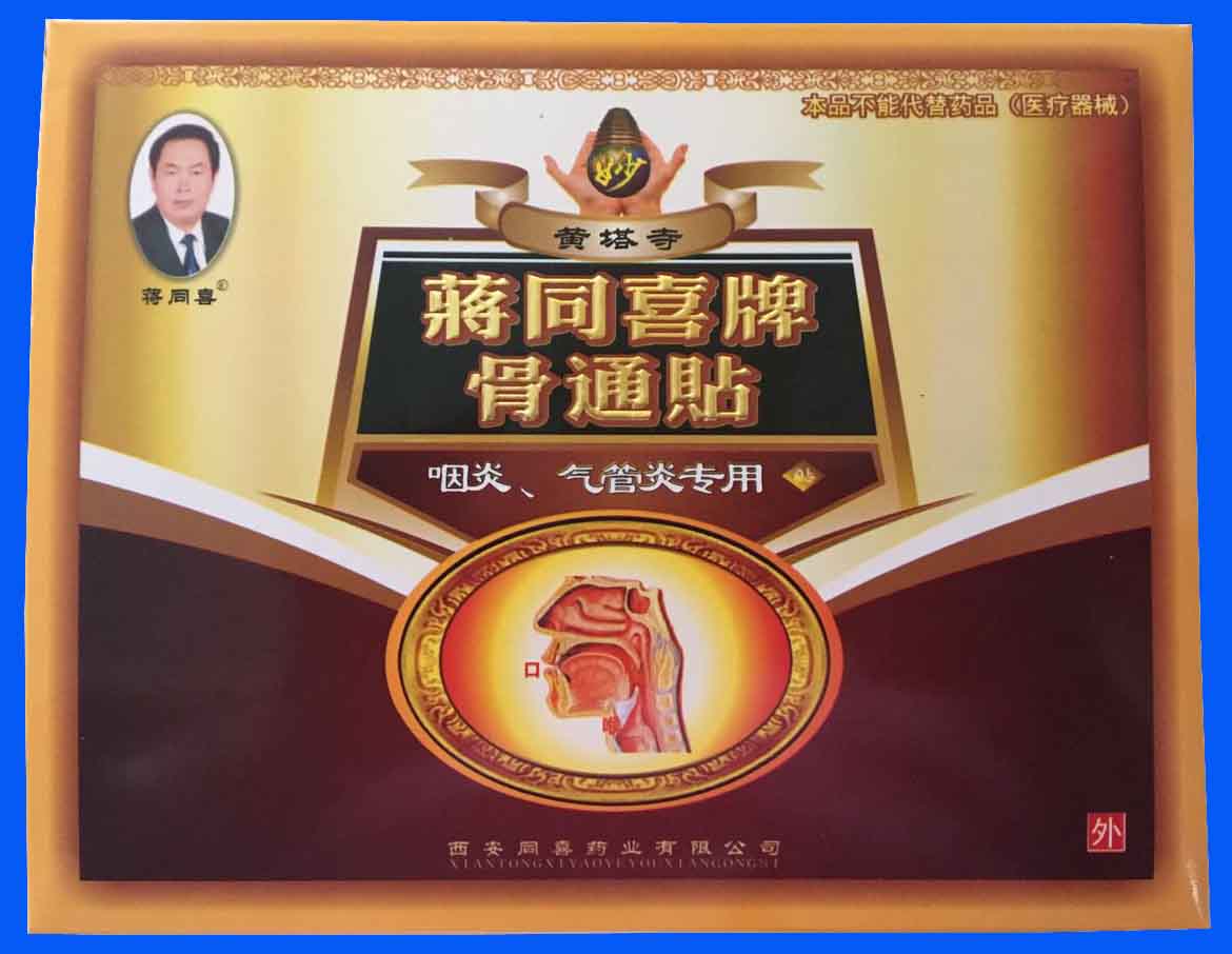 咽炎、氣管炎專用 咽炎、氣管炎專用