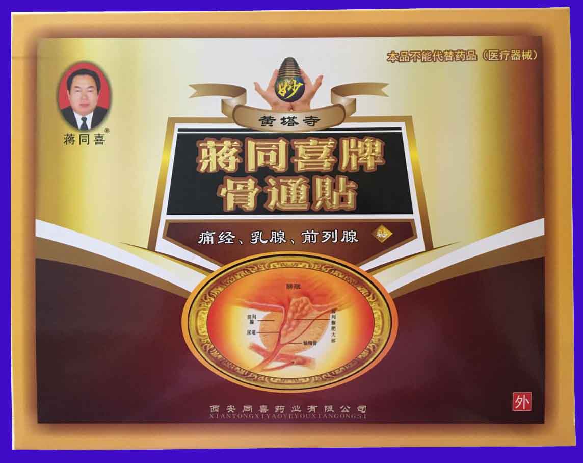 痛經(jīng)、乳腺、前列腺 痛經(jīng)、乳腺、前列腺