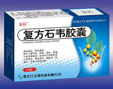 復方石韋膠囊 