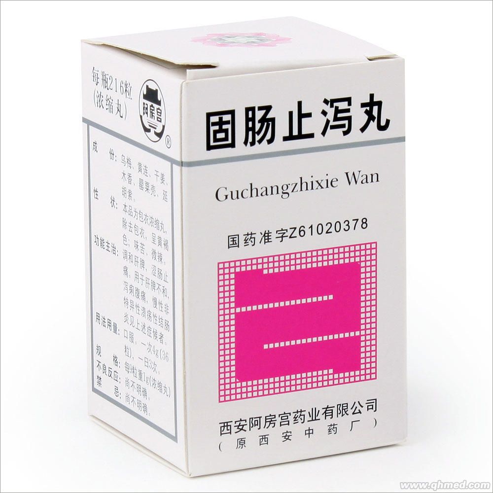  固腸止瀉丸