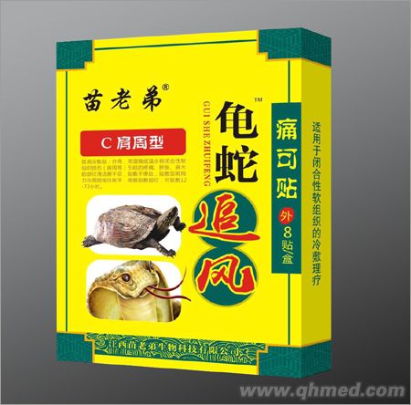 苗老弟龜蛇追風C肩周型 