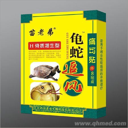 苗老弟龜蛇追風H骨質增生型 