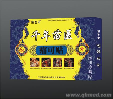 千年苗醫痛可貼 