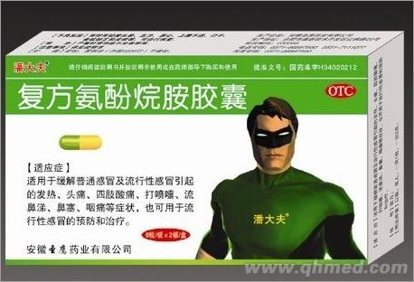 復方氨酚烷胺膠囊 