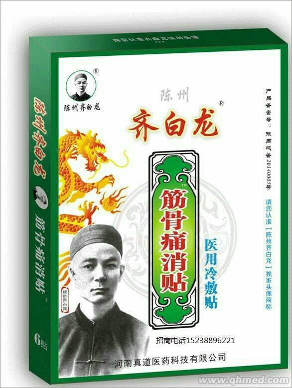 齊白龍筋骨痛消貼 醫用冷敷貼