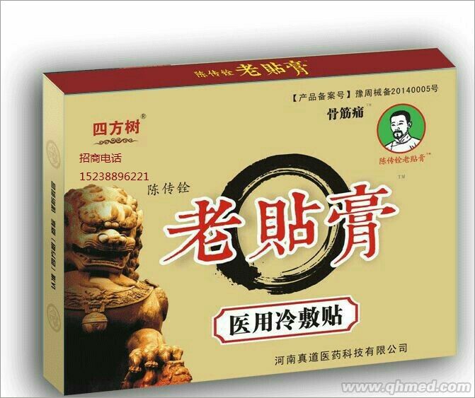 老貼膏 醫用冷敷貼