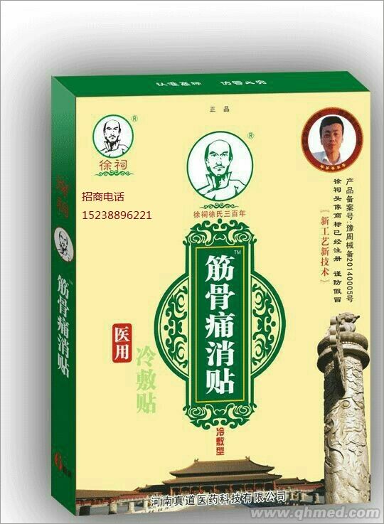 徐祠筋骨痛消貼 醫用冷敷貼