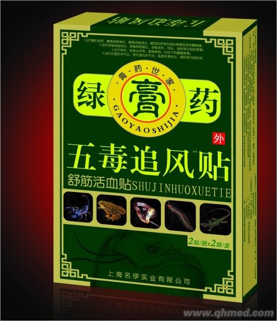 五毒追風貼（綠膏藥） 貼劑