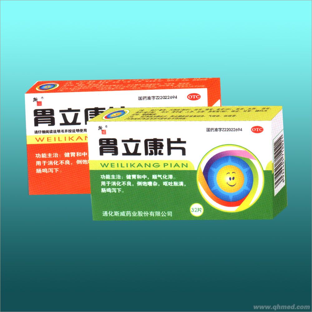 胃立康片 