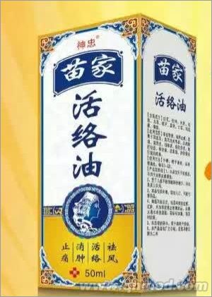 苗家活絡油 