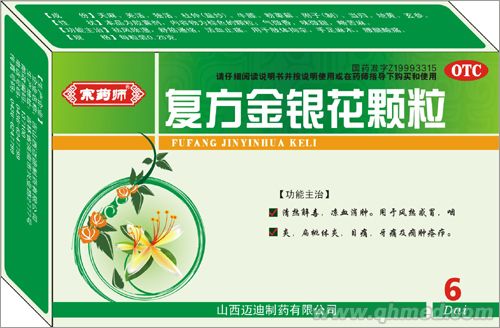 復方金銀花顆粒（山西邁迪） 