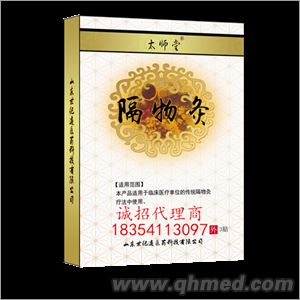 太師堂隔物灸 臨床醫保 招代理 