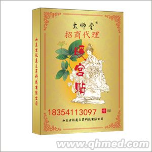 太師堂暖宮貼全國(guó)招代理商 